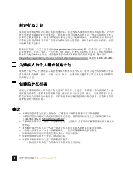 Guardian of the Person of a Disabled Person Checklist - Maryland (Chinese), Page 2