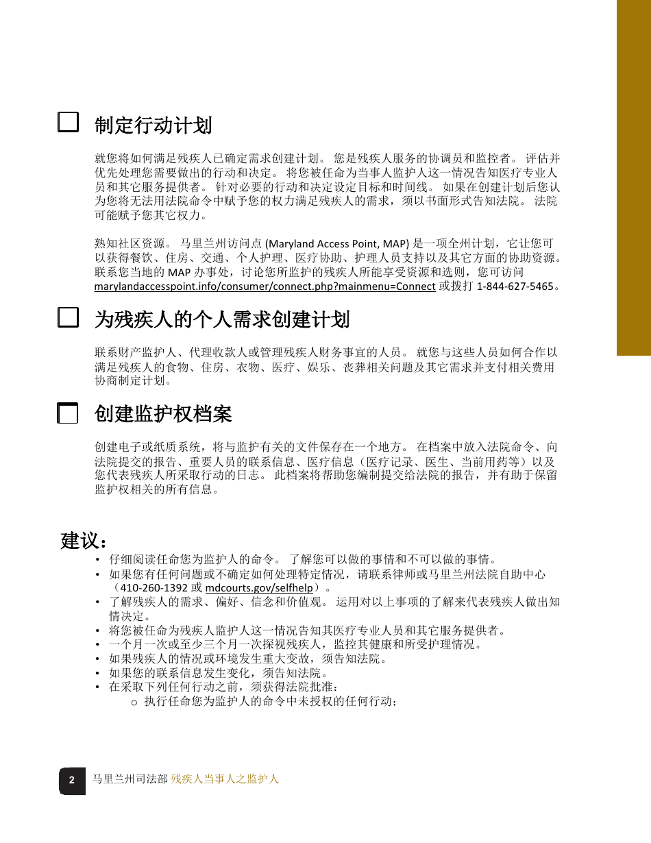 Guardian of the Person of a Disabled Person Checklist - Maryland (Chinese), Page 2