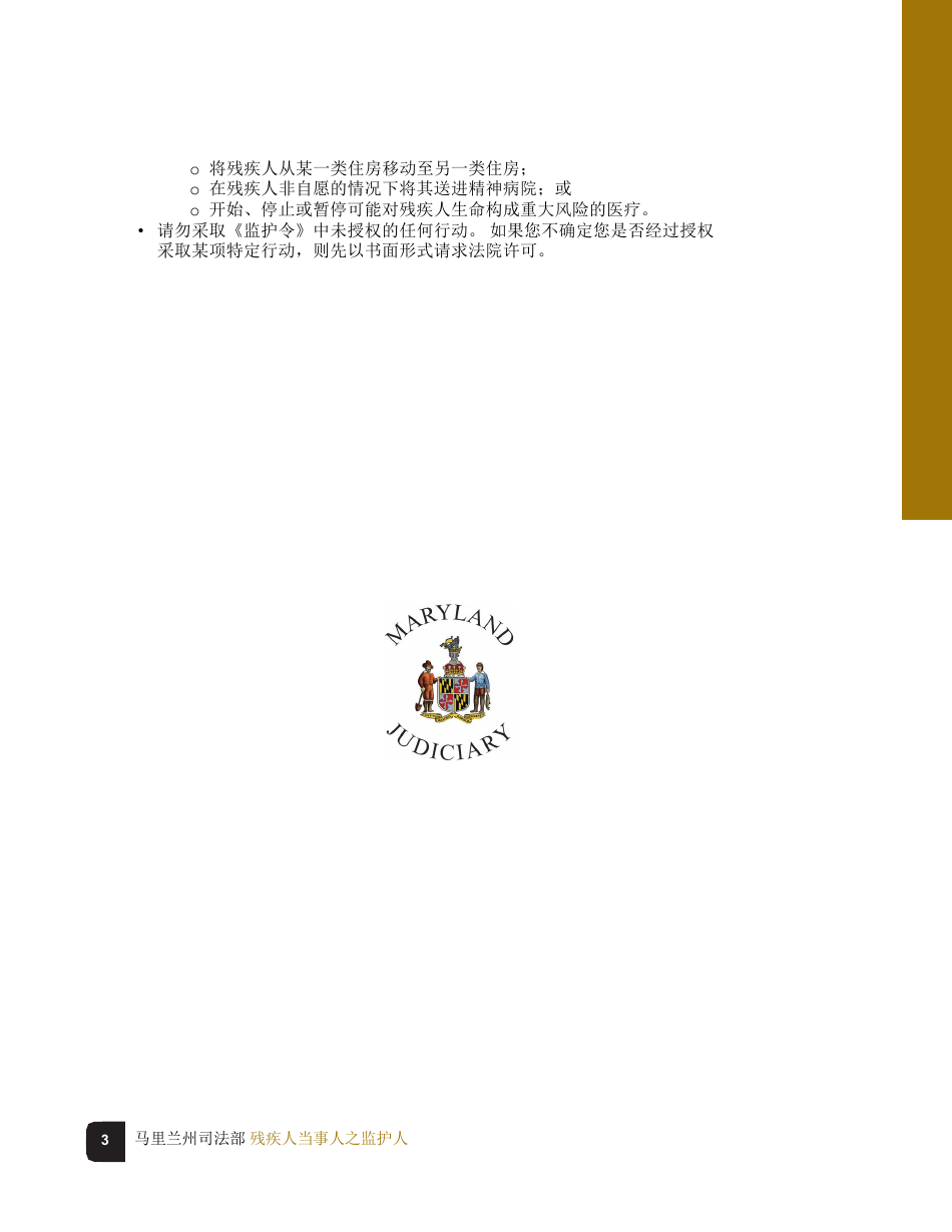 Guardian of the Person of a Disabled Person Checklist - Maryland (Chinese), Page 3