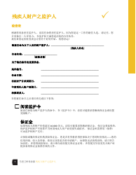 Document preview: Guardian of the Property of a Disabled Person Checklist - Maryland (Chinese)