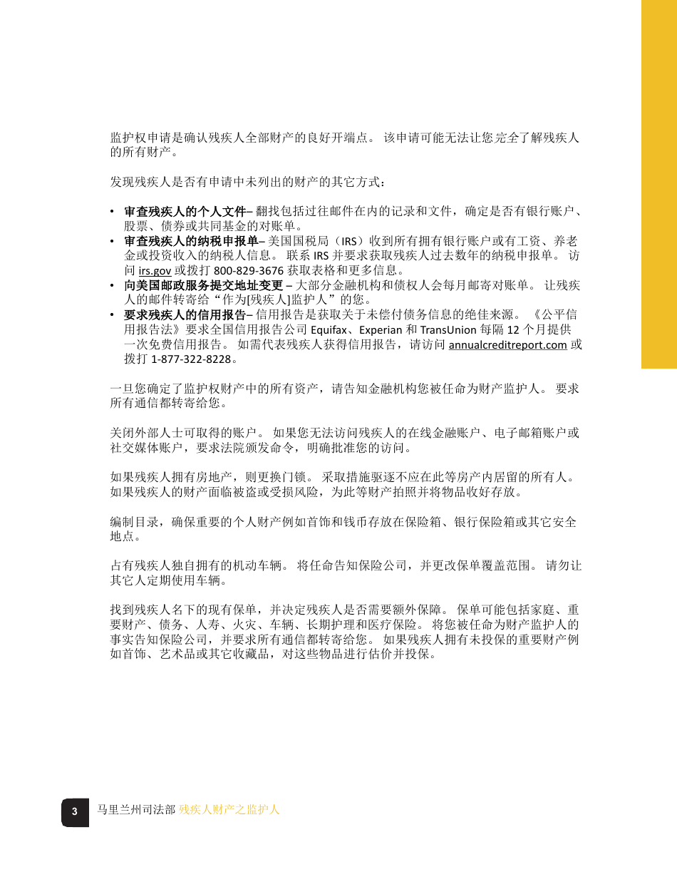 Guardian of the Property of a Disabled Person Checklist - Maryland (Chinese), Page 3