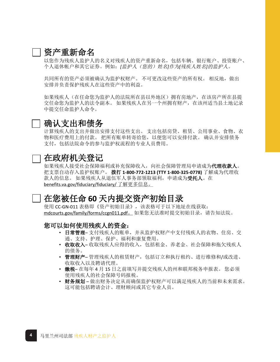 Guardian of the Property of a Disabled Person Checklist - Maryland (Chinese), Page 4