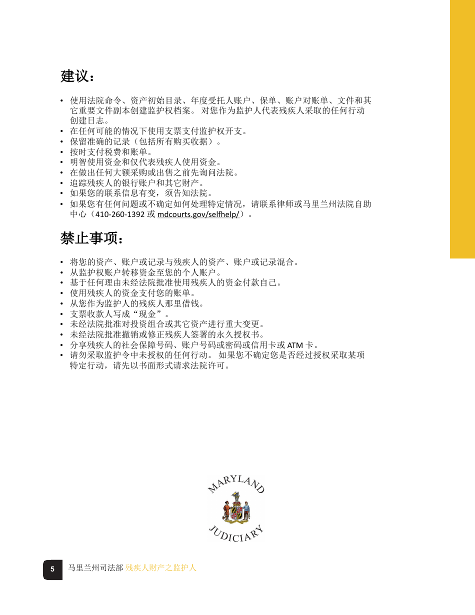 Guardian of the Property of a Disabled Person Checklist - Maryland (Chinese), Page 5