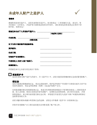 Document preview: Guardian of the Property of a Minor Checklist - Maryland (Chinese)