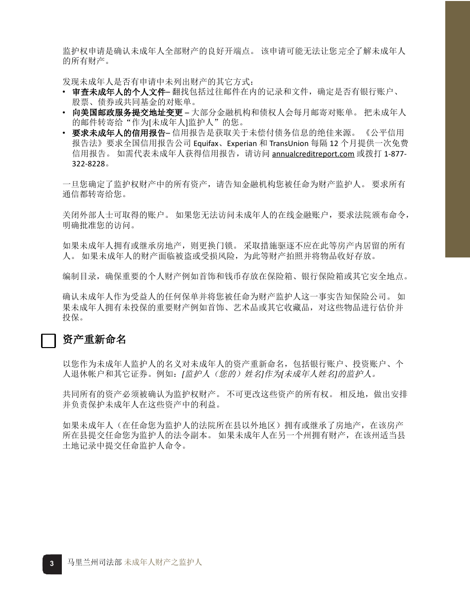 Guardian of the Property of a Minor Checklist - Maryland (Chinese), Page 3