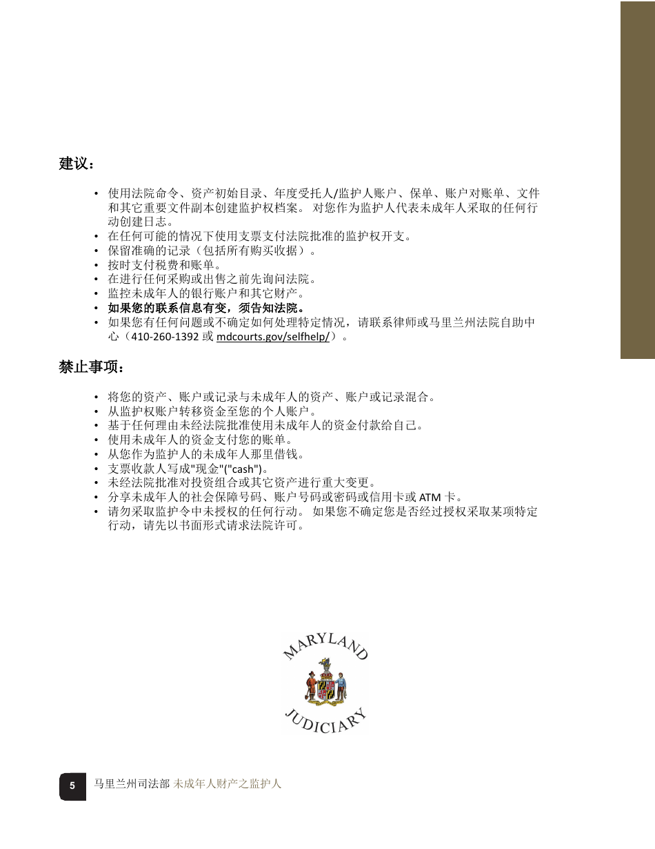 Guardian of the Property of a Minor Checklist - Maryland (Chinese), Page 5