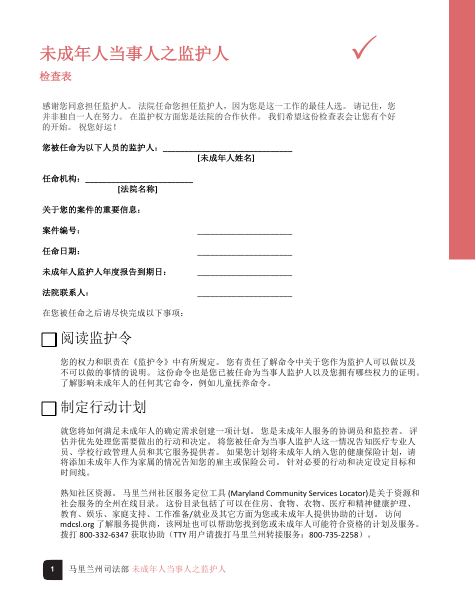 Guardian of the Person of a Minor Checklist - Maryland (Chinese), Page 1