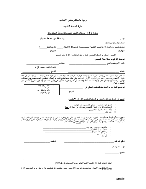 Form HIPPA-F-2 Notice of Privacy Practices Acknowledgment Form - Massachusetts (Arabic)