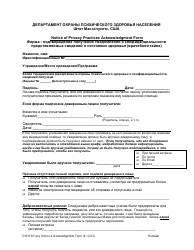 Form HIPPA-F-2 Notice of Privacy Practices Acknowledgment Form - Massachusetts (Russian)