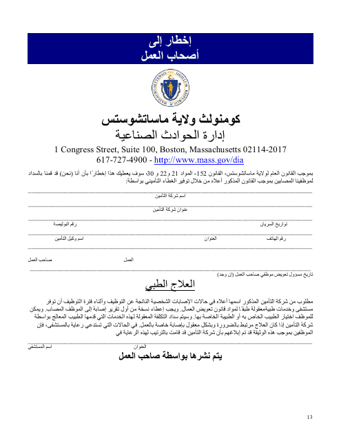 Notice to Employees - Massachusetts (Arabic)