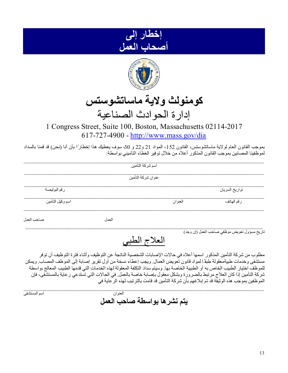 Notice to Employees - Massachusetts (Arabic), Page 1