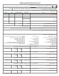 Document preview: Form DHS-3200-AR Report of Actual or Suspected Child Abuse or Neglect - Michigan (Arabic)