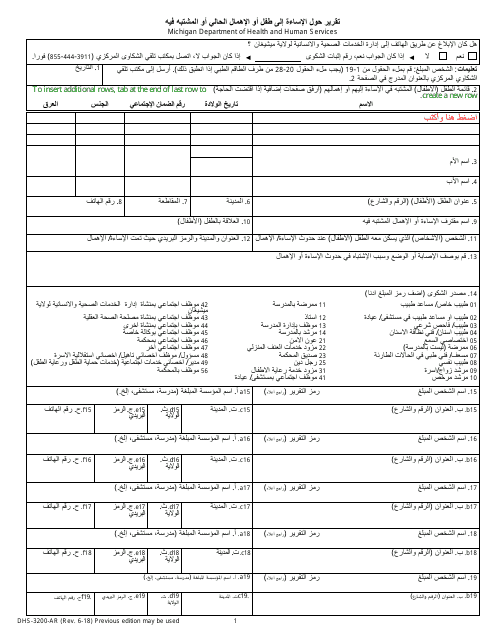 Form DHS-3200-AR Report of Actual or Suspected Child Abuse or Neglect - Michigan (Arabic)