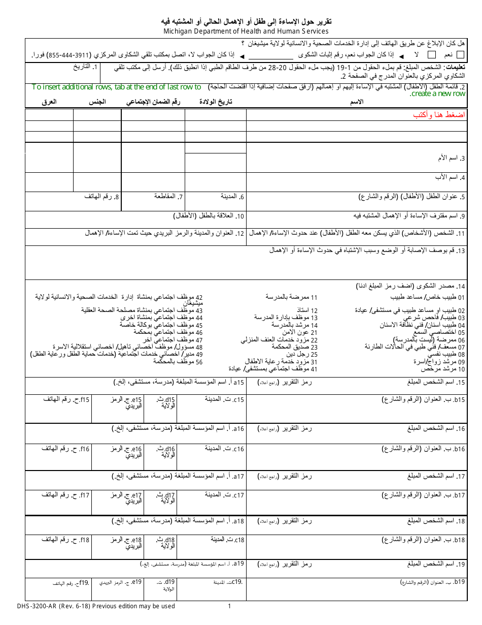 Form DHS-3200-AR Report of Actual or Suspected Child Abuse or Neglect - Michigan (Arabic), Page 1