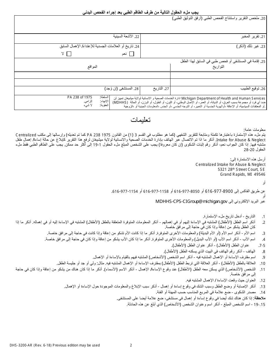 Form Dhs 3200 Ar Fill Out Sign Online And Download Printable Pdf Michigan Arabic 9271