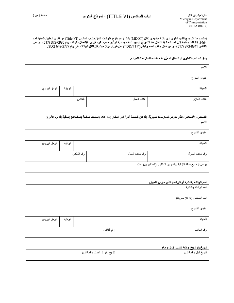 Form 0112A Title VI - Complaint Form - Michigan (Arabic), Page 1