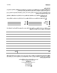 Form 0112A Title VI - Complaint Form - Michigan (Arabic), Page 2