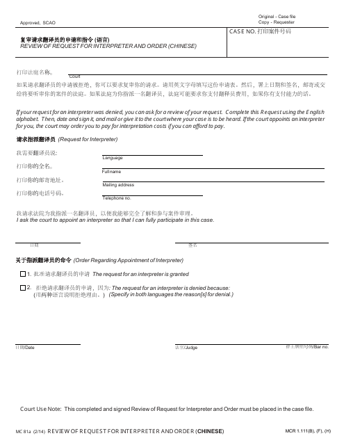 Form MC81ACH Review of Request for Interpreter and Order - Michigan (English/Chinese)