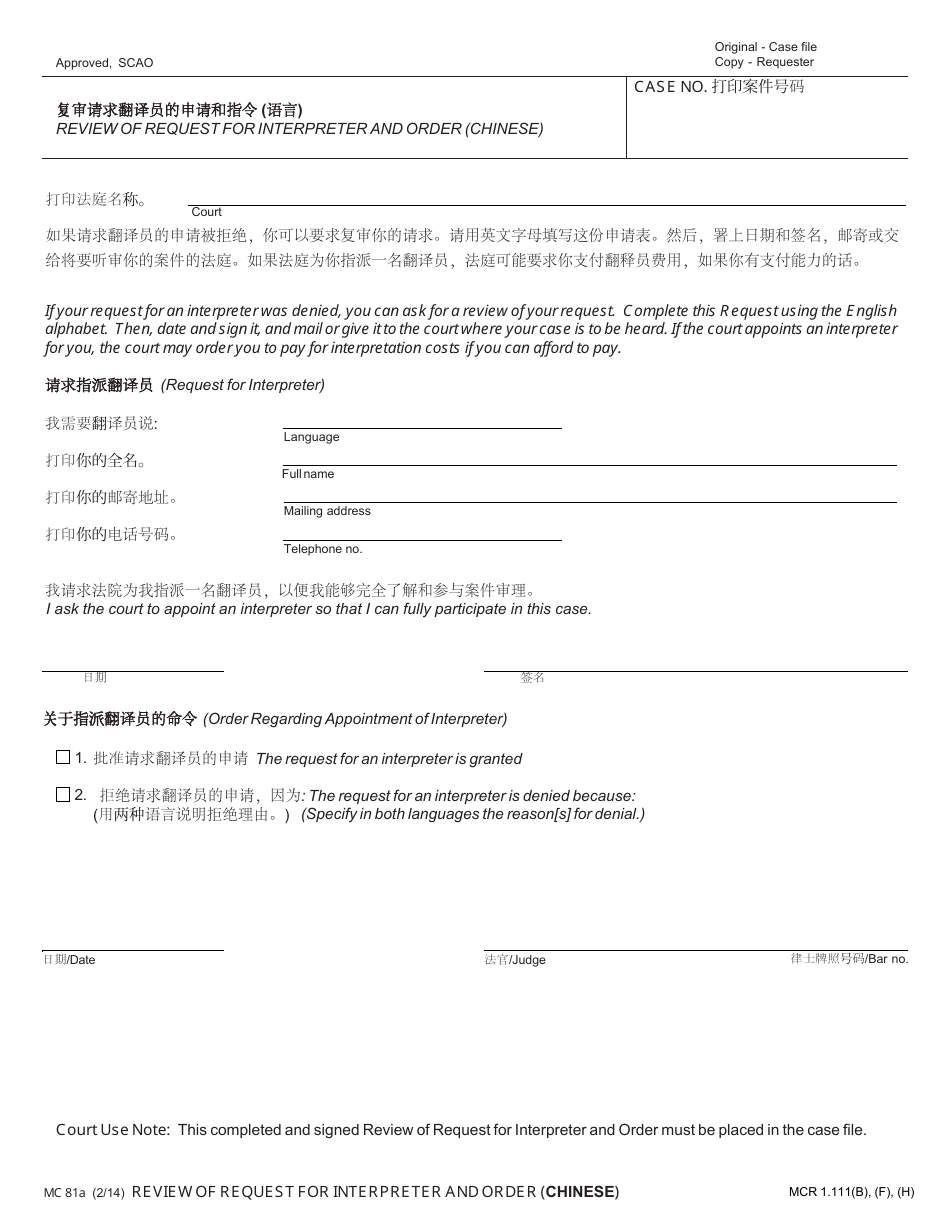Form MC81ACH Review of Request for Interpreter and Order - Michigan (English / Chinese), Page 1