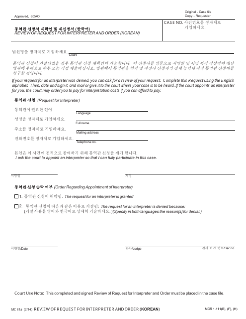 Form MC81AKO Review of Request for Interpreter and Order - Michigan (English/Korean)