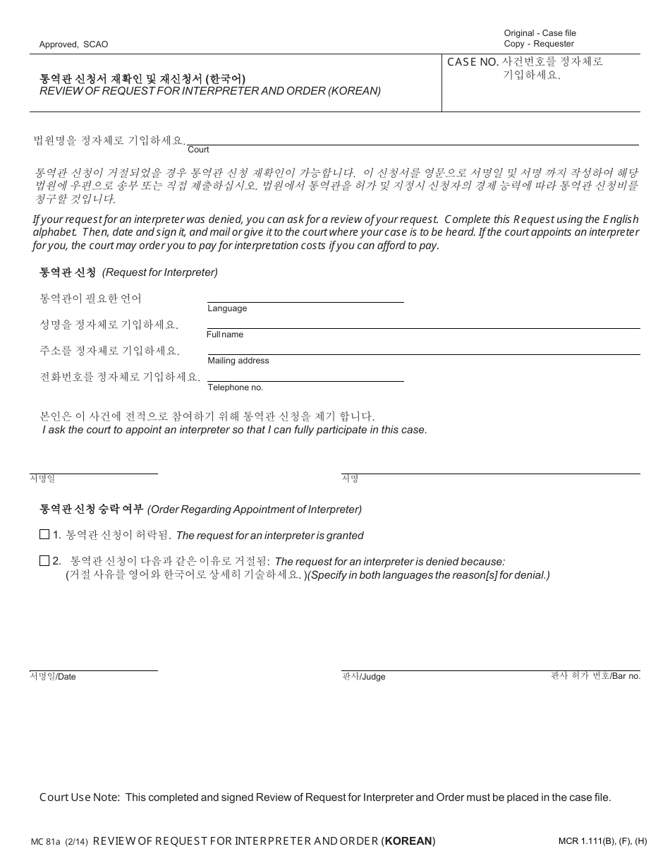 Form MC81AKO Review of Request for Interpreter and Order - Michigan (English / Korean), Page 1