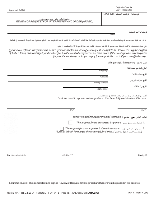 Form MC81A Review of Request for Interpreter and Order - Michigan (Arabic)