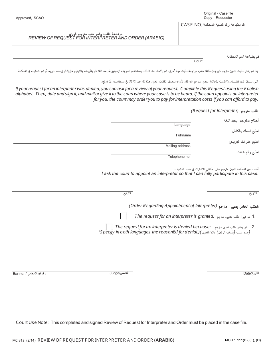 Form MC81A Review of Request for Interpreter and Order - Michigan (Arabic), Page 1