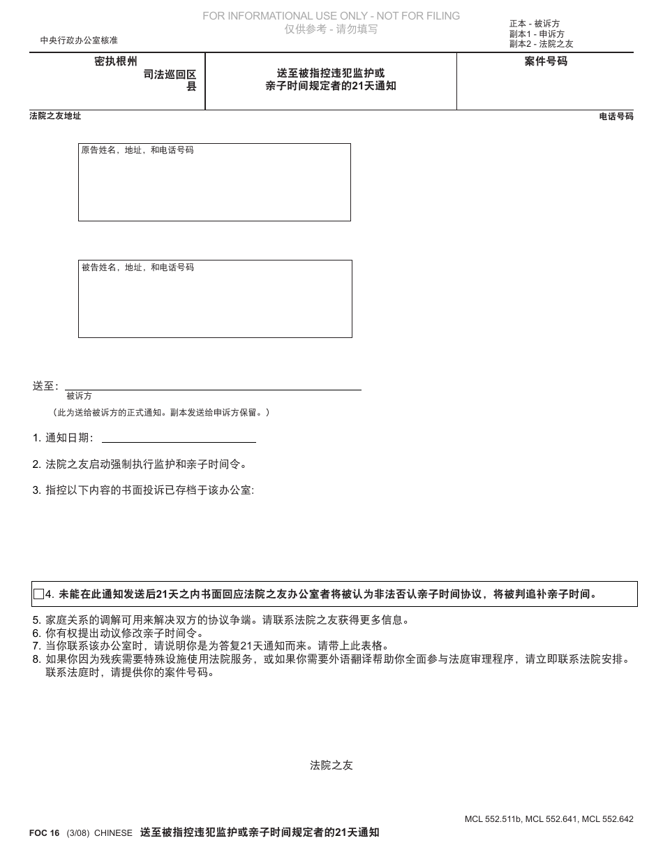 Form FOC16 21-day Notice to Alleged Violator of Custody or Parenting Time Provisions - Michigan (Chinese), Page 1