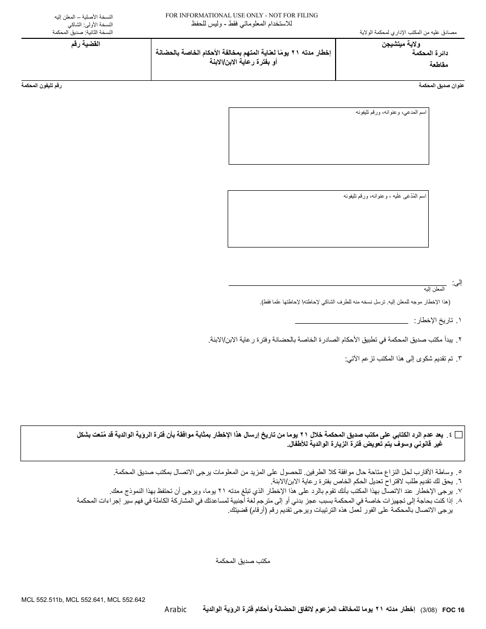 Form FOC16 21-day Notice to Alleged Violator of Custody or Parenting Time Provisions - Michigan (Arabic), Page 1