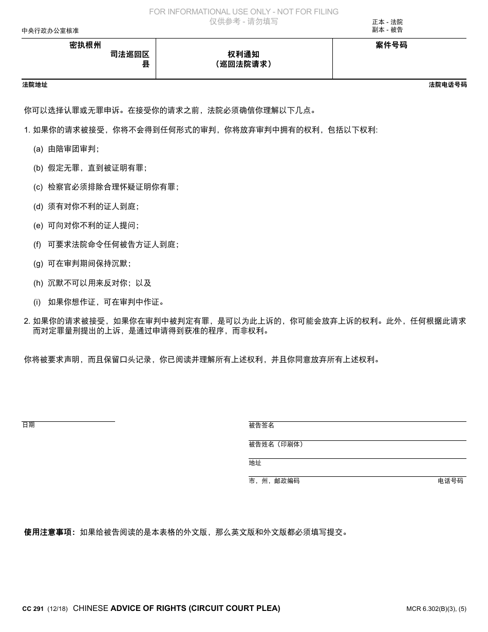 Form CC291 Advice of Rights - Michigan (Chinese), Page 1