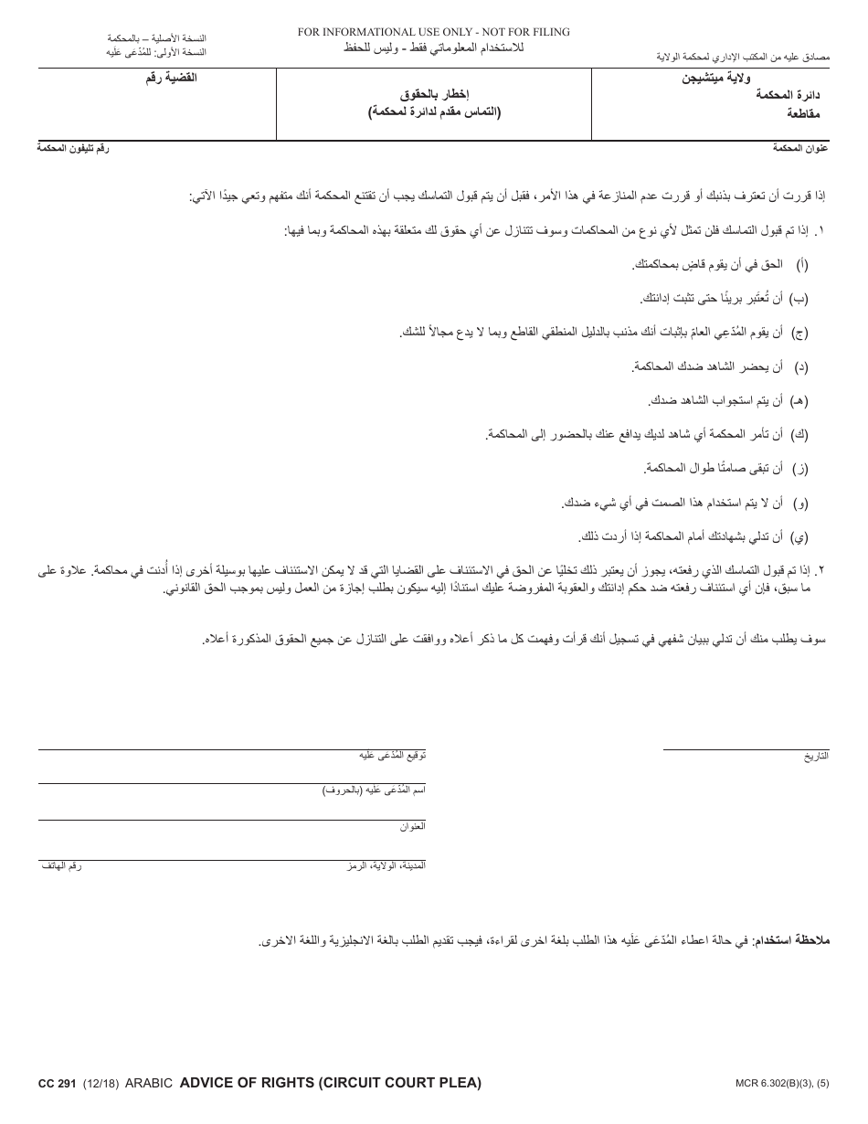 Form CC291 Advice of Rights (Circuit Court Plea) - Michigan (Arabic), Page 1