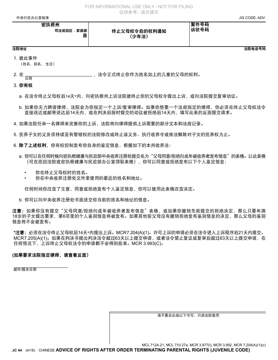 Form JC44 Advice of Rights After Order Terminating Parental Rights - Michigan (Chinese), Page 1