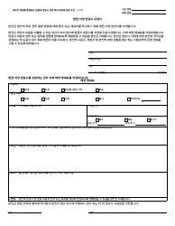 Form JC44 Advice of Rights After Order Terminating Parental Rights - Michigan (Korean), Page 2