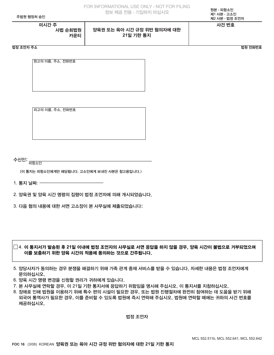 Form FOC16 21-day Notice to Alleged Violator of Custody or Parenting Time Provisions - Michigan (Korean), Page 1