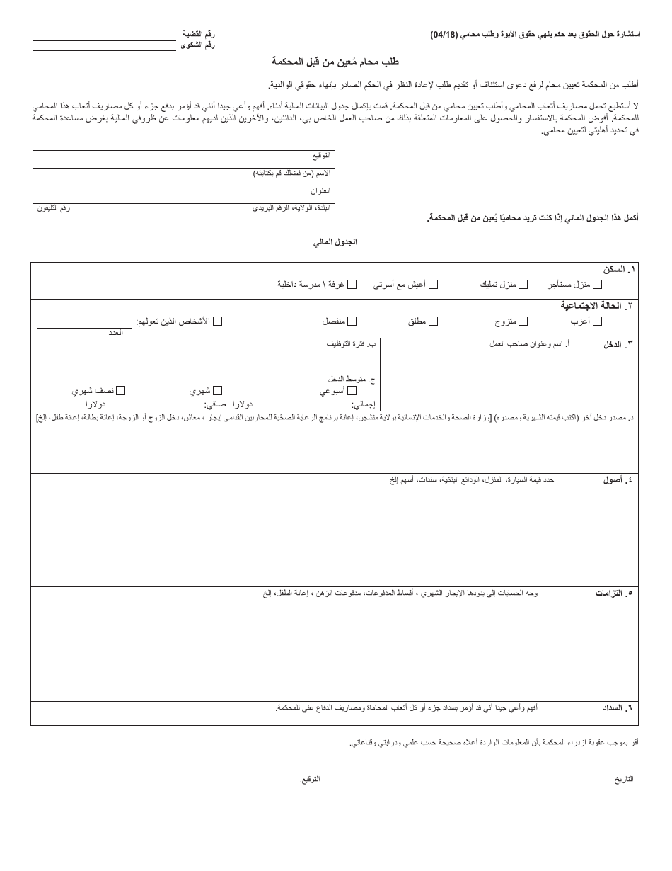 Form JC44 Advice of Rights After Order Terminating Parental Rights (Juvenile Code) - Michigan (Arabic), Page 2