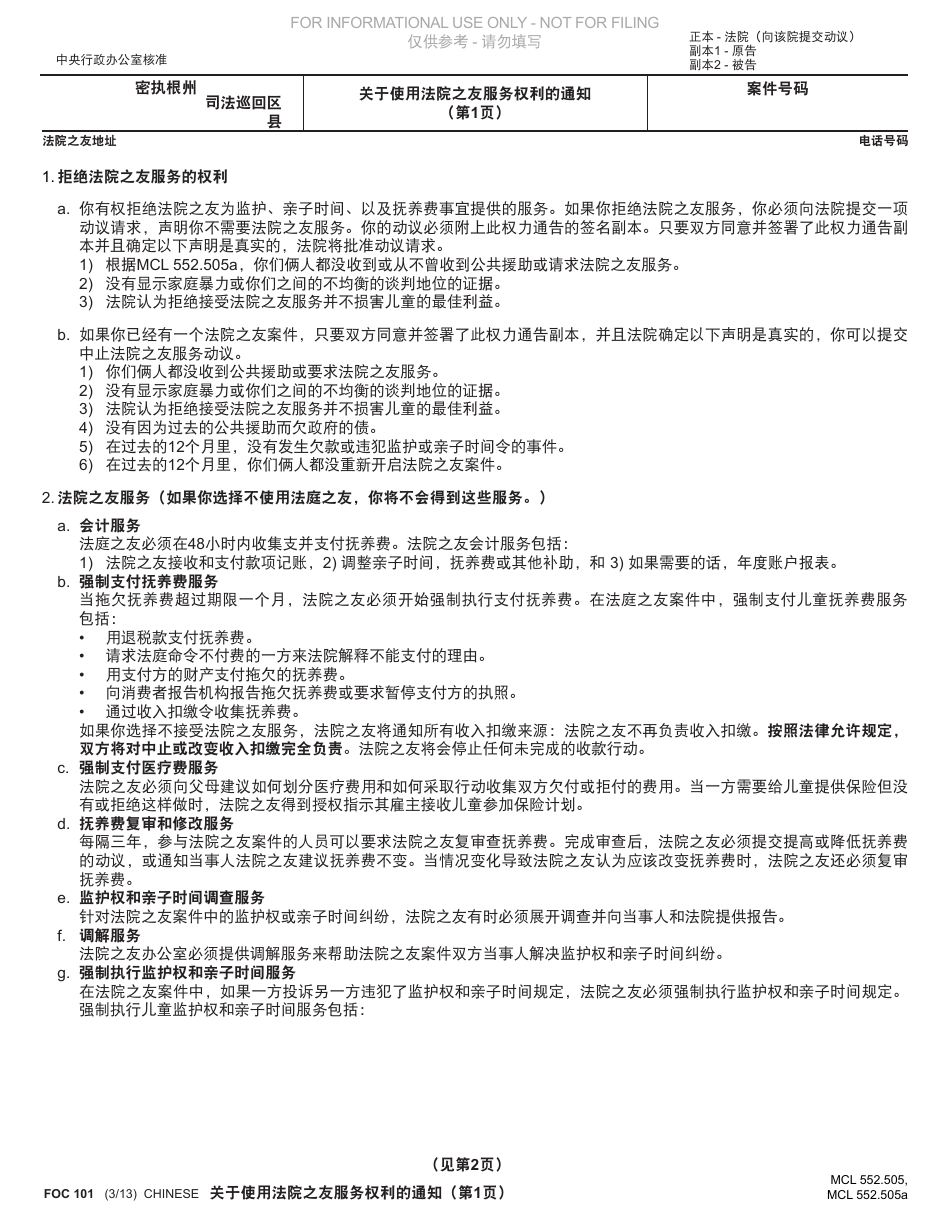 Form FOC101 Advice of Rights - Michigan (Chinese), Page 1