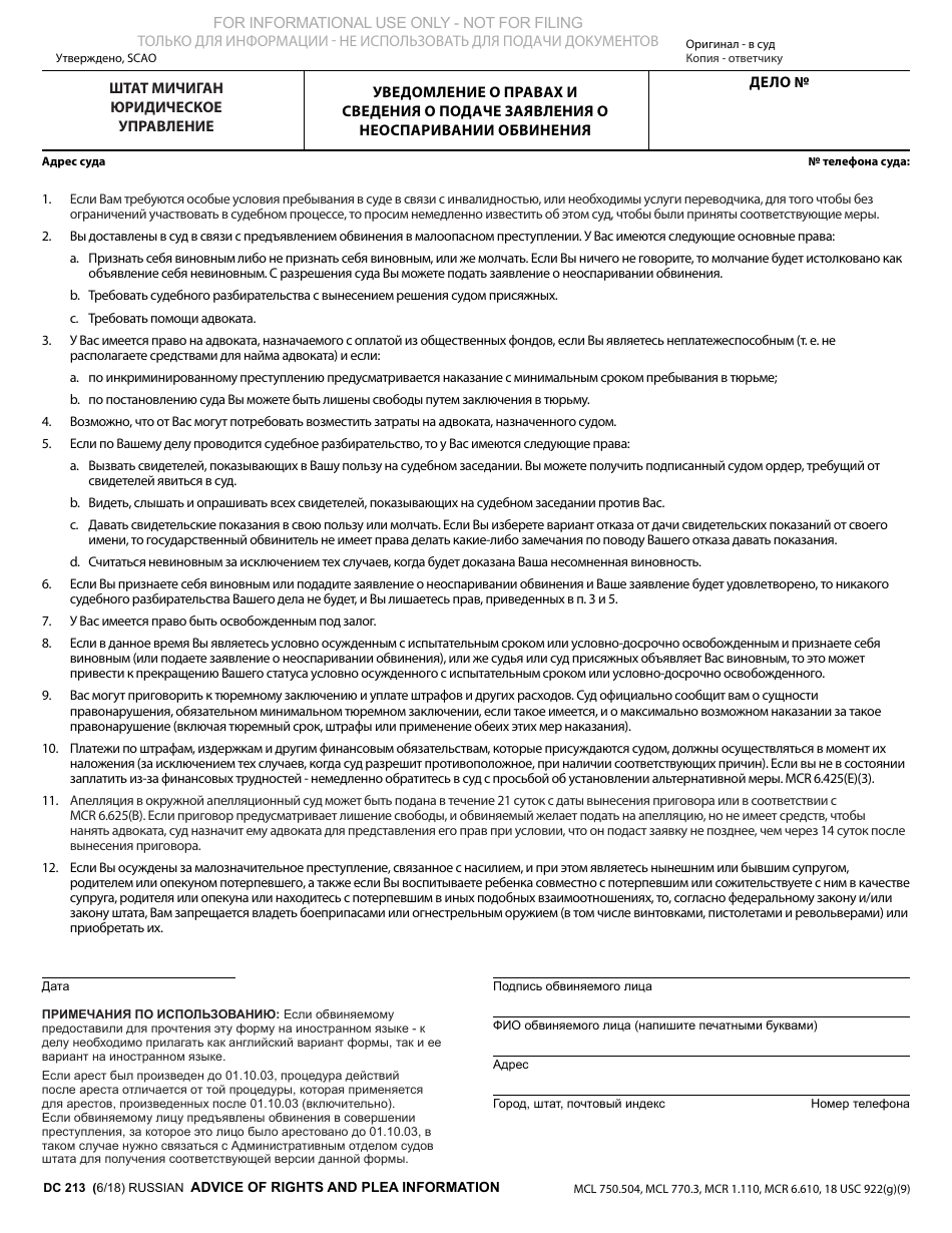 Form DC213 Advice of Rights and Plea Information - Michigan (Russian), Page 1