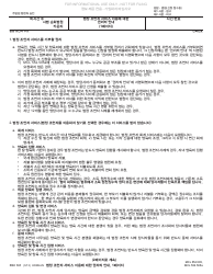 Form FOC101 Advice of Rights - Michigan (Korean)