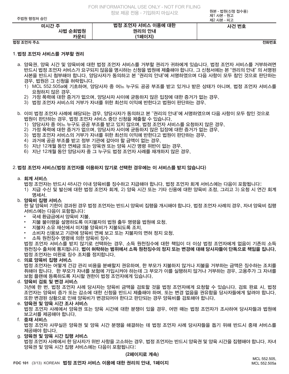 Form FOC101 Advice of Rights - Michigan (Korean), Page 1