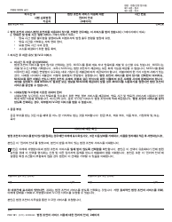 Form FOC101 Advice of Rights - Michigan (Korean), Page 2