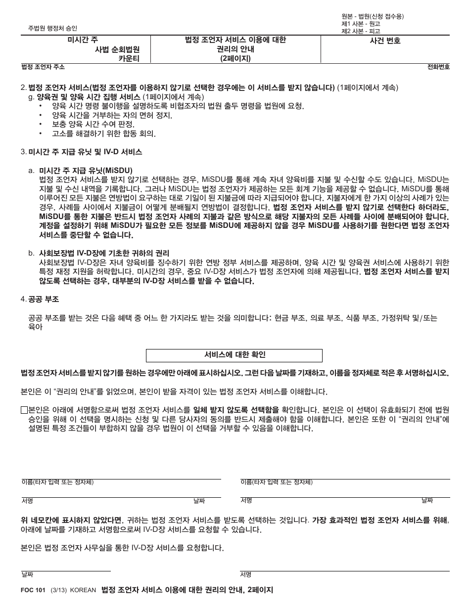 Form FOC101 Advice of Rights - Michigan (Korean), Page 2