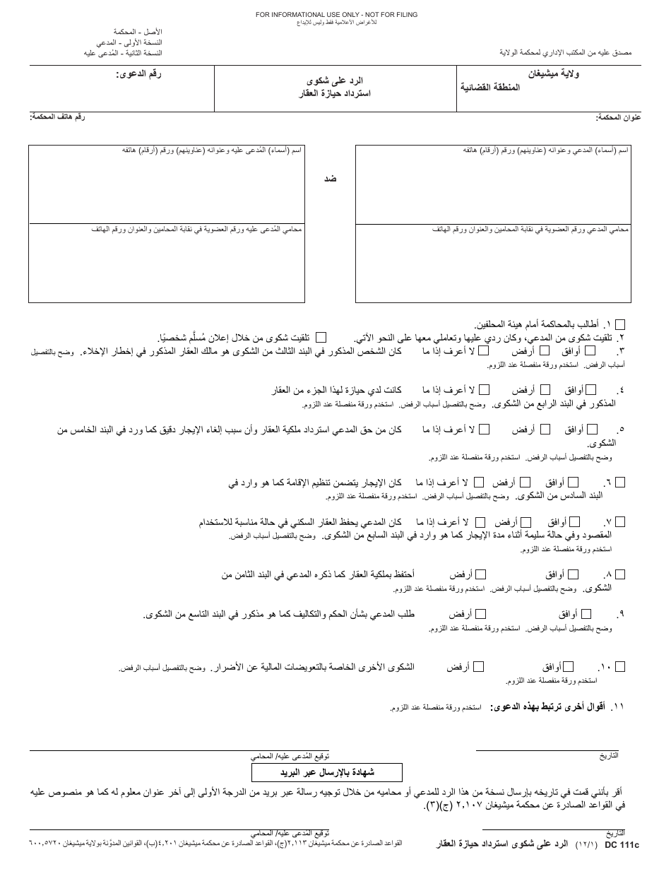 Form DC111C Answer to Complaint to Recover Possession of Property - Michigan (Arabic), Page 1