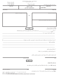 Form DC107 Application and Order of Eviction, Landlord-Tenant / Land Contract - Michigan (Arabic)