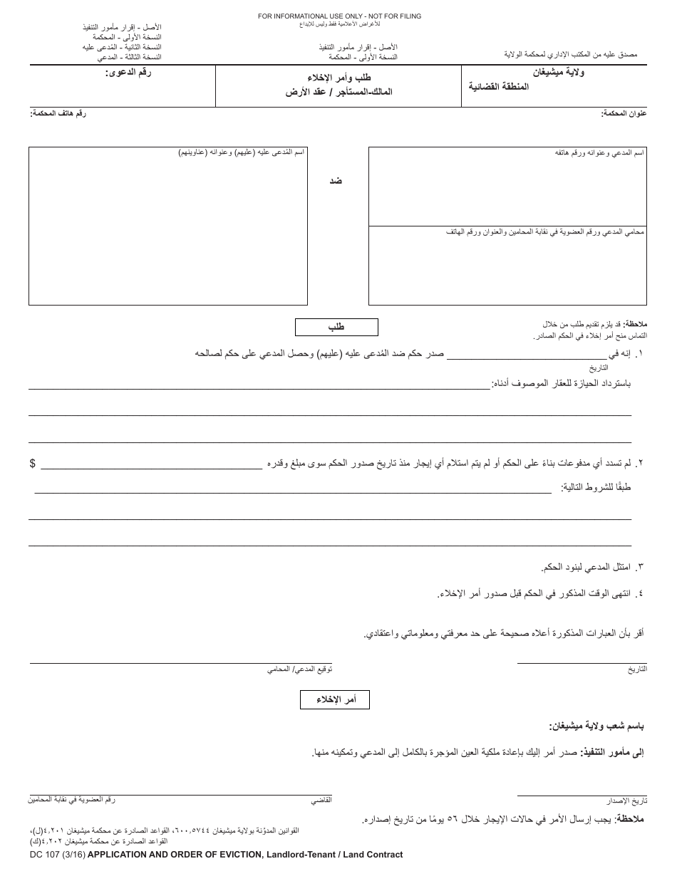 Form DC107 Application and Order of Eviction, Landlord-Tenant / Land Contract - Michigan (Arabic), Page 1