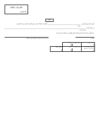 Form DC107 Application and Order of Eviction, Landlord-Tenant / Land Contract - Michigan (Arabic), Page 2