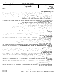 Document preview: Form FOC101 Advice of Rights Regarding Use of Friend of the Court Services - Michigan (Arabic)
