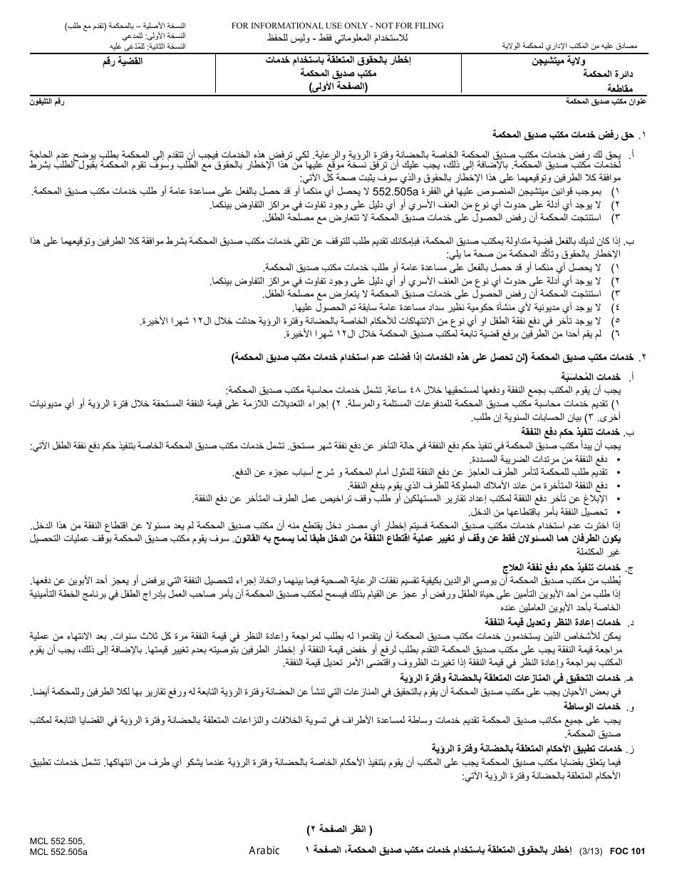 Form FOC101 Advice of Rights Regarding Use of Friend of the Court Services - Michigan (Arabic), Page 1