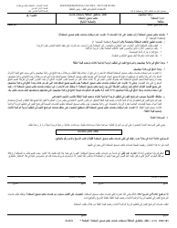 Form FOC101 Advice of Rights Regarding Use of Friend of the Court Services - Michigan (Arabic), Page 2