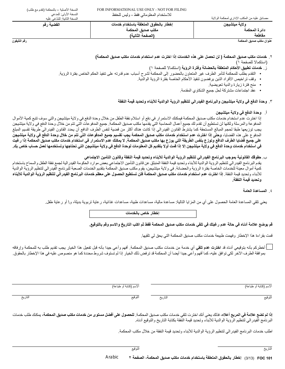 Form FOC101 Advice of Rights Regarding Use of Friend of the Court Services - Michigan (Arabic), Page 2