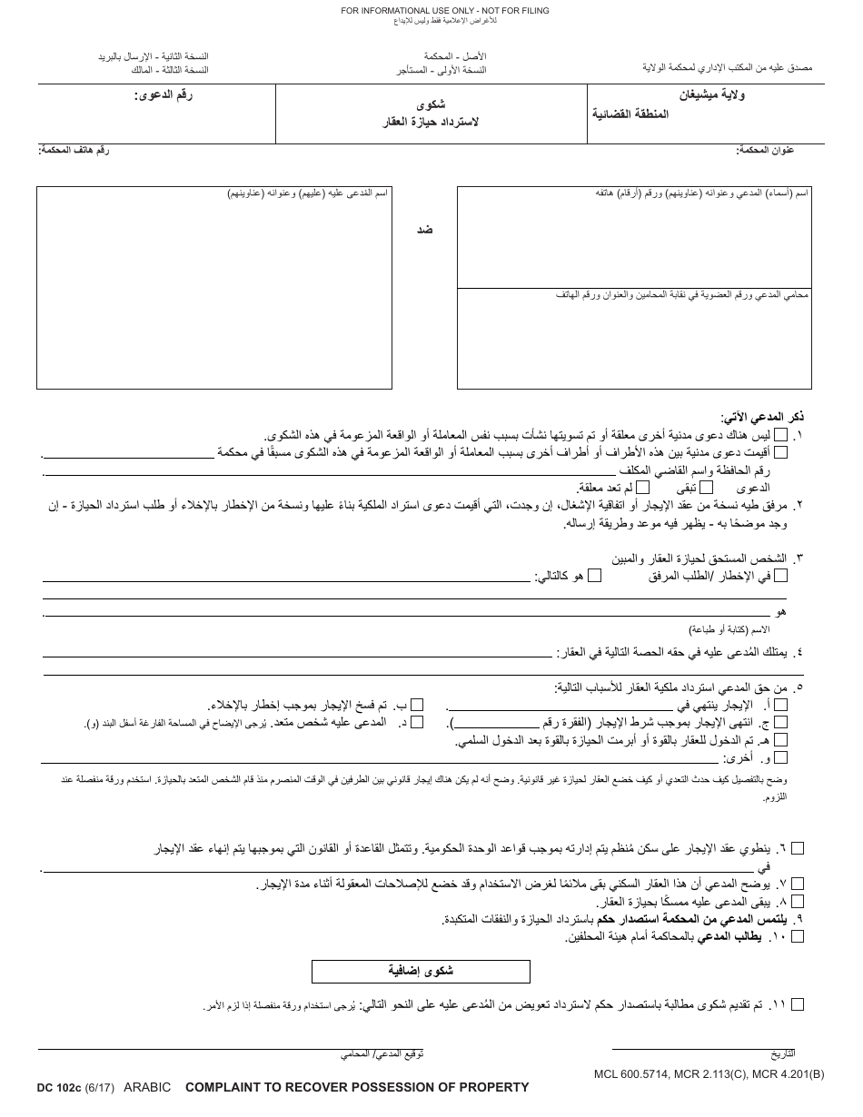 Form DC102C Complaint to Recover Possession of Property - Michigan (Arabic), Page 1
